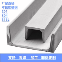 Authentic 201304316 316L stainless steel channel steel U-channel steel I-steel zero-cut machining non-standard