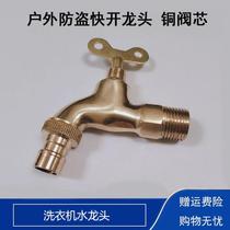 Thickened 4 points all copper outdoor washing machine faucet anti-theft with lock key with full copper valve spool faucet with switch