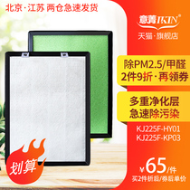 Suitable for Haier mother and baby air purifier kj225f-hy01 / kp03 filter screen HEPA to remove haze PM formaldehyde