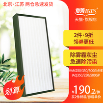 Suitable for Dajin fresh air system PM2.5 filter screen vam250 350 500gmve filter element iaq350 250