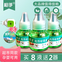 Gunner electric mosquito repellent liquid baby pregnant women home tasteless plug-in mosquito repellent supplement anti mosquito repellent 8 bottles