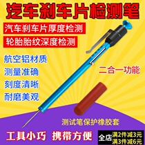 Car brake pad testing pen Scale ruler Thickness ruler Measuring tool gauge Tire tread depth gauge detector