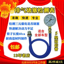Automobile three-way catalytic blockage detection meter exhaust pipe blockage detection meter exhaust back pressure detection meter back pressure table back pressure table