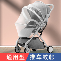 Baby cart net full cover common cart anti-mosquito cover foldable summer baby car accessories encrypted mesh yarn