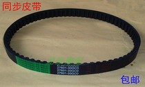 Rui Cai Yun Cai QS100T Bell QS125T-2 Wood UZ Licai EFI QS100T motorcycle accessories transmission belt