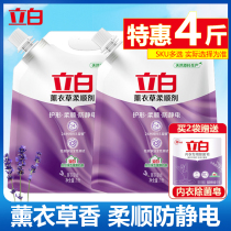 Libai softener lavender fragrance lasting clothes anti-static non-gold textile official flagship shop bag 2L