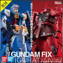 Wandai FIX special color version red zagu Masha special slag ancient RX78-2 Yuan Zu up to 40th anniversary