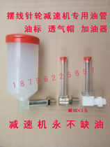 Cycloid needle wheel reducer accessories Tubing Oil window breathable cap refueller thread M16×1 5