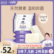 Demin Shu baby laundry soap baby special soap children bb natural stain newborn baby 125g * 8