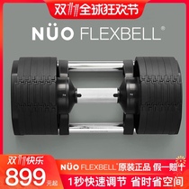 Sweden NUO adjustable dumbbell mens home fitness equipment 1 second quick adjustment smart set Original