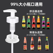 Oyster sauce extruder Haitian GM Lee Kum Kee oil consumption press bottle pressure nozzle universal pump head plastic artifact household