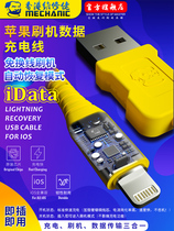 Maintenance guy Apple Lightning brush machine data charging cable charging brush data cable three-in-one