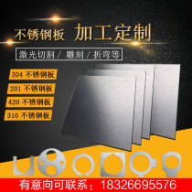 304 stainless steel plate machined to make 201 stainless steel plate laser cutting and bending welding wire drawing engraving zero cut