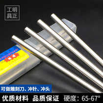 6542 superhard high speed steel yuan che dao white steel round Bar 8 9 10 11 12 13 14 15 16 20*150
