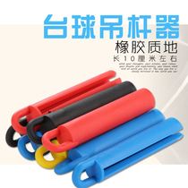 Maple leaf billiard supplies accessories Snooker billiard club Rubber boom hanging rod Nine-ball snooker club hanging rod