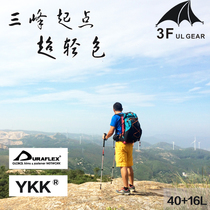 Sanfeng out outdoor starting point 40 16L backpack UL carrying mountaineering hike bag outdoor backpack