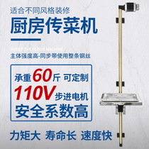 Hotel vegetable transfer machine elevator hotel silent non-lift restaurant lift small food ladder non-traction