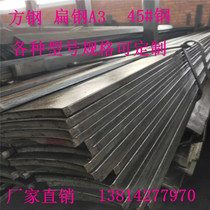 Steel A3 flat steel 45# cold drawn square steel flat iron strip profile Q235 flat key steel cold drawn solid cold rolled 3*16