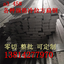 Cold drawn square steel a3 flat steel 2*10 flat bar 45# steel 15*30 square steel profile Q235 flat key Cold drawn cold drawn flat iron
