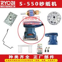 Japanese brand Kyocera ryobl Liangming s-550 small sand paper machine sand machine small space use