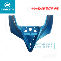 Chunfeng original factory accessories CF400-5 headlamp front guard plate 400GT650GT headlight front guard plate head lamp shade outside