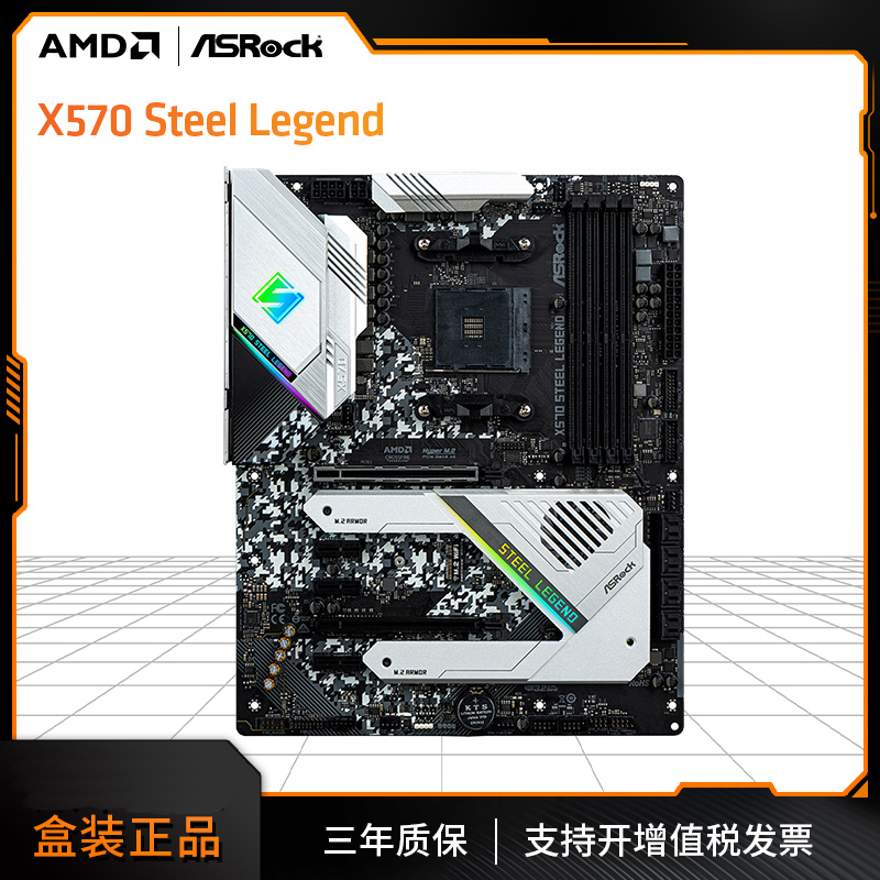 AMD /ASRock X570 Steel Legend ̨ʽ羺ȫ