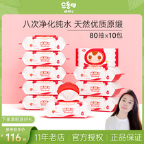 Shunshun baby hand special wipes tissue for newborn wet wipes red cover 80 smoke 10 packs