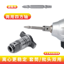 Electric wrench four-axis strike fast accessories dual-purpose output shaft hexagonal hole wrench strike fast accessories