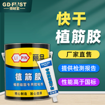 High-strength quick-drying steel bar glue for construction barreled strong structural bar glue resin glue screw reinforcement glue