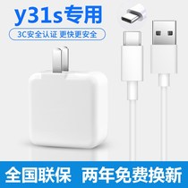 Applicable to vivoy31s charging cable flash charger Y31s out pole original data line y31s mobile phone Special head