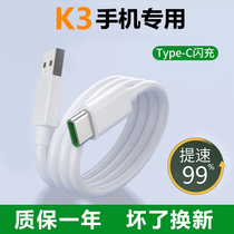 For oppoK3 charging line flash charging charger k3 pole original data line k3 special fast charging line charging head