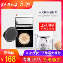S-yue/ Yuet Yuk wet powder, water nude make-up foundation, moisturizing, concealing, makeup air cushion, BB official website
