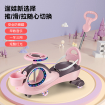 Childrens car about one year old 0-3 years old stroller twist car female treasure child twisted slip car can be pushed mute