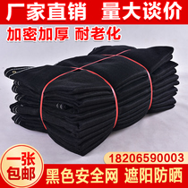 Black safety protection net construction site project cover sunshade Sun insulation flame retardant and dust proof National Standard