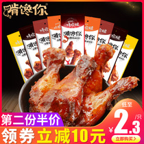 Nieon your chicken wing root small chicken leg 10 small packaging original sweet and spicy Orleans 42g * 5 bags of marinated snacks