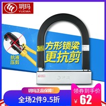 Yuema motorcycle lock U-shaped lock Super C-class anti-theft lock Battery electric car lock Waterproof U-shaped mountain bike lock Anti-pry