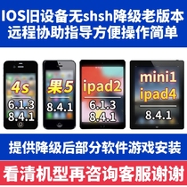 Suitable for Apple iphone 4s 5 ipad2 3 4 mini1 32-bit device brush downgrade remote
