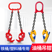 Oil barrel pliers lifting fixture forklift special hook oil barrel clamp hook sling barrel clamp hook unloading barrel tool