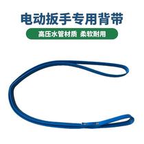 Electric wrench widened thickened strap electric wrench strap Lithium electric impact wrench shoulder strap strap strap