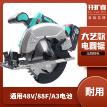 Large art models charging electric saw lithium-electric brushless multifunctional 7-inch woodworking hand electric cutting machine universal A3 battery