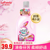  Hong Kong Xiaolin family capsule fragrance softener 2L laundry detergent Companion fragrance soft anti-static care agent