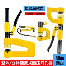 Portable hydraulic hole opener manual wire groove long throat deep Bridge punching machine electric box Non-punching hole opener