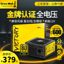 Great Wall V6 power supply rated 600W gold power supply desktop computer game silent host full module wide power supply