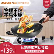 Jiuyang large iron pot wok Household cooking pot Gas stove suitable for gas stove special uncoated non-stick pan