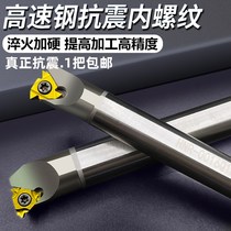 CNC internal thread cutter lever shockproof snr0020r16 small hole high speed steel inner hole tooth cutter