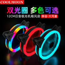 Cool moon computer case fan 12cm double aperture Aurora Solar Eclipse silent LED fan desktop cooling fan