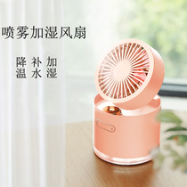 Humidifier spray small fan charging portable Mini small student dormitory bed air-conditioned room big wind office desktop holding baby baby desktop humidification artifact
