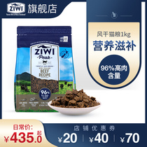 (ziwi flagship store) air-dried grain-free beef cat food 1kg Ziyi peak imported cat staple food taste