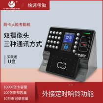 Youmashi U-RS8100 Fingerprint face all-in-one machine Company employee facial recognition sign-in machine Punch-in machine