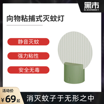 Black market selected objects Mosquito killer lamp Household mosquito repellent Indoor baby pregnant woman anti-mosquito suction fly trap sticky catch